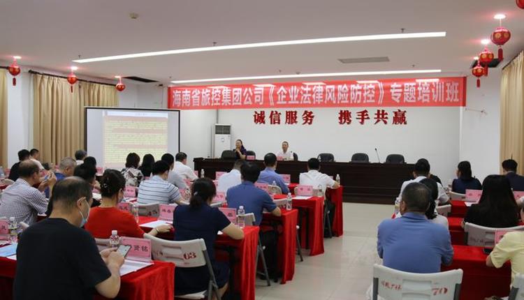 玩球平台(中国)有限公司 组织开展《企业法律风险防控》专题培训班